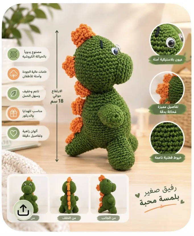 ديناصور لعبه